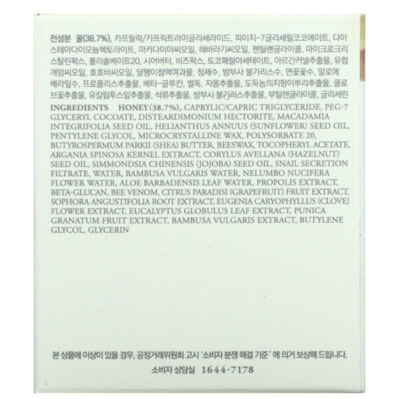 I'm From Honey Mask Mini Tube 30mL - Picture 8 of 8